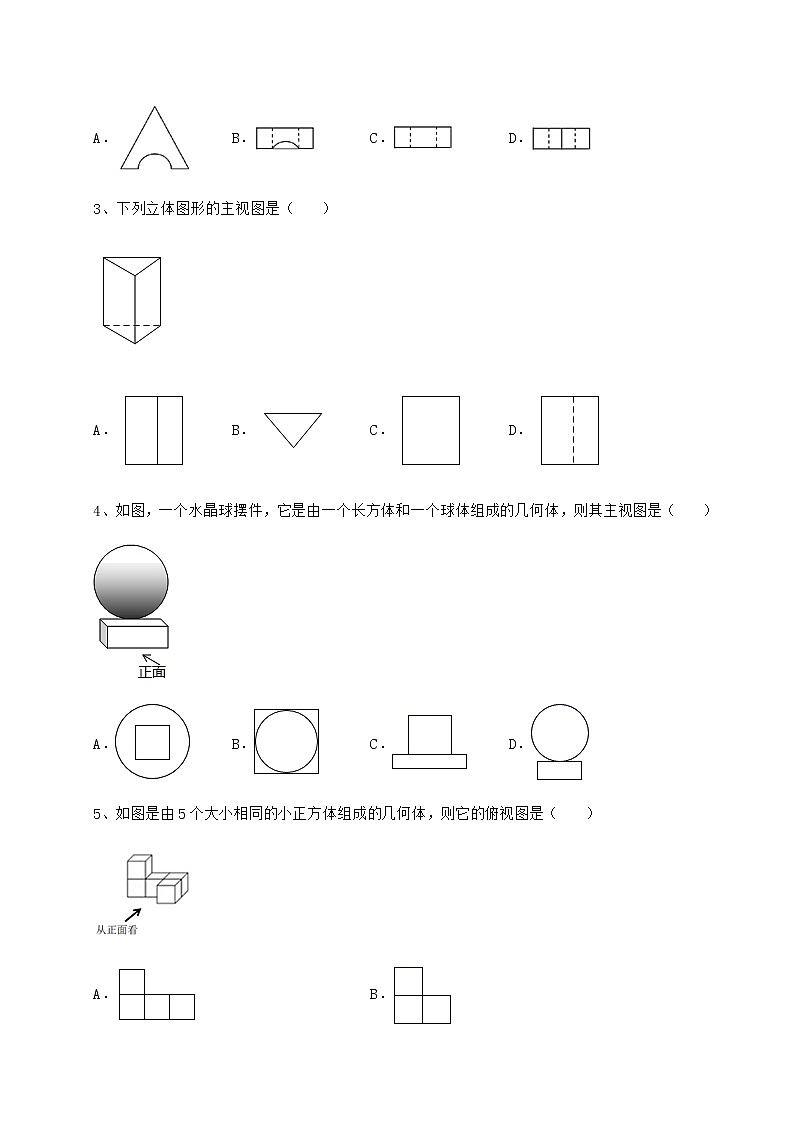 2022年必考点解析沪科版九年级数学下册第25章投影与视图章节练习练习题（含详解）第2页