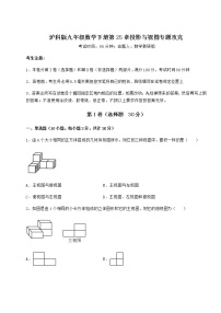 初中沪科版第25章  投影与视图综合与测试随堂练习题