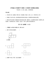 初中沪科版第25章  投影与视图综合与测试课后练习题