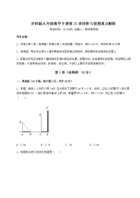 初中数学沪科版九年级下册第25章  投影与视图综合与测试综合训练题