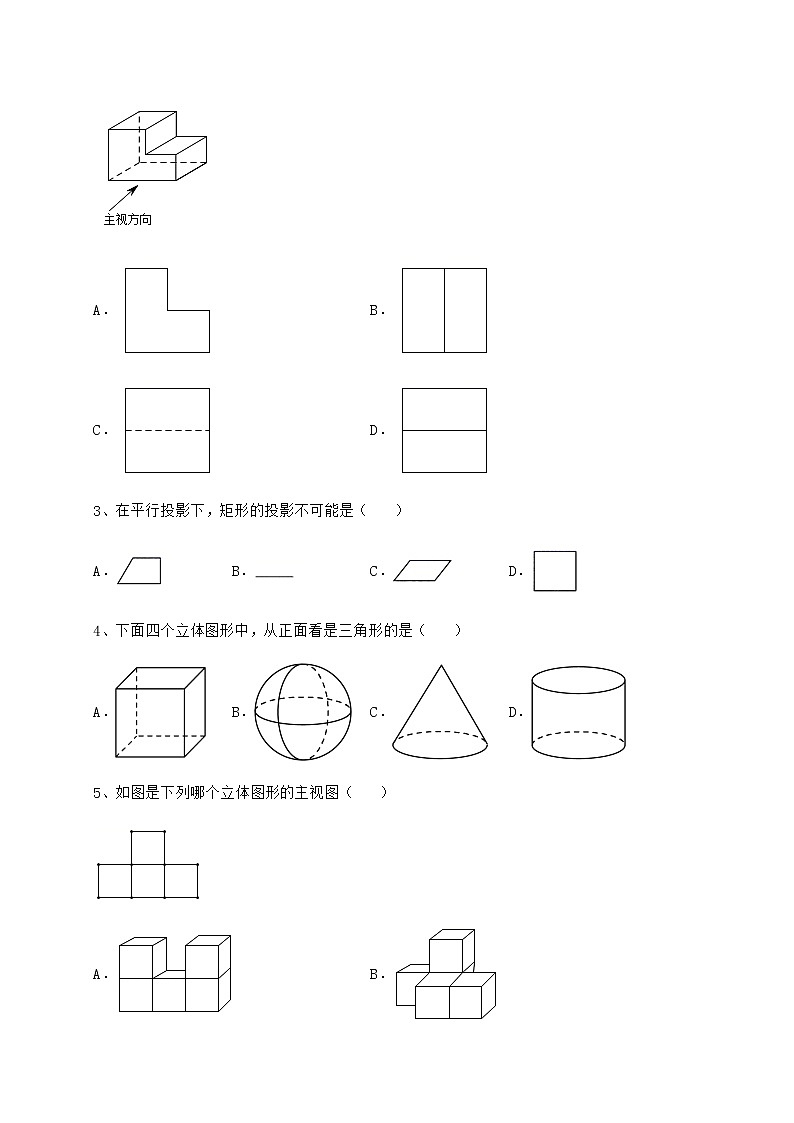 2022年沪科版九年级数学下册第25章投影与视图重点解析练习题（精选含解析）第2页