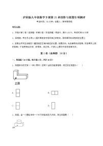 数学九年级下册第25章  投影与视图综合与测试一课一练