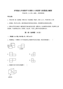 沪科版九年级下册第25章  投影与视图综合与测试达标测试