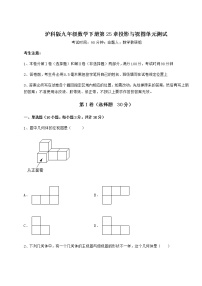 初中数学沪科版九年级下册第25章  投影与视图综合与测试单元测试综合训练题