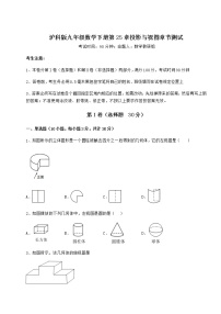 沪科版九年级下册第25章  投影与视图综合与测试复习练习题