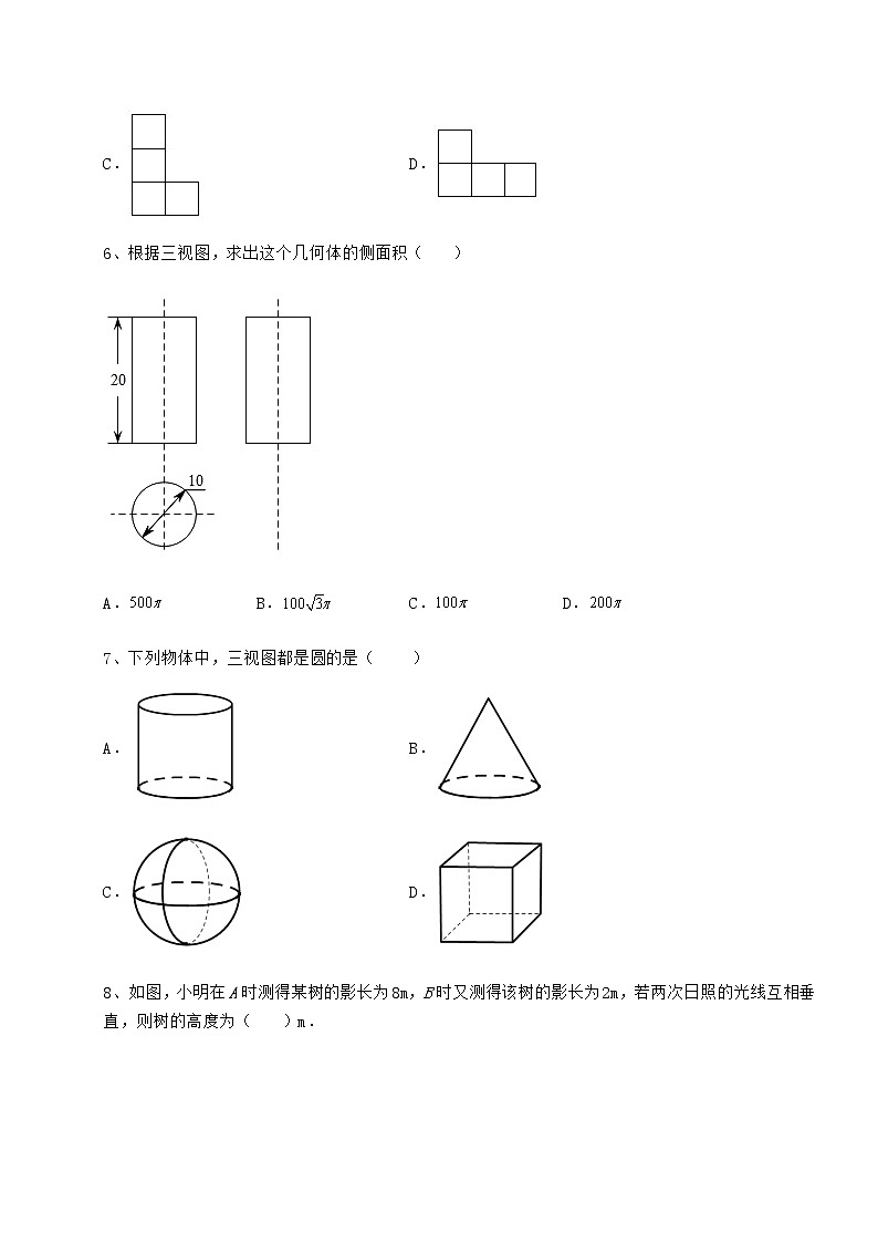 2022年必考点解析沪科版九年级数学下册第25章投影与视图章节测试试题（含答案及详细解析）第3页