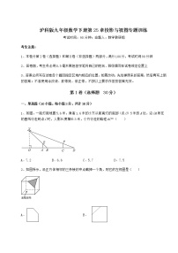 数学沪科版第25章  投影与视图综合与测试课后复习题