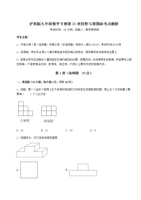 初中数学第25章  投影与视图综合与测试课时训练