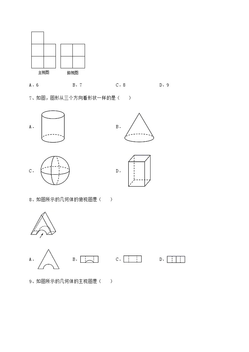 2022年沪科版九年级数学下册第25章投影与视图必考点解析试卷（含答案详解）第3页