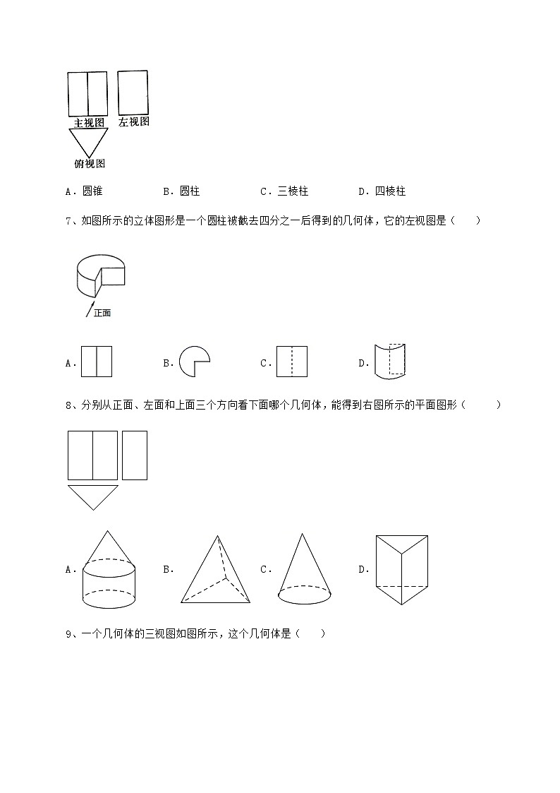 2022年必考点解析沪科版九年级数学下册第25章投影与视图专项测评试卷（含答案详解）第3页