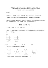 初中数学沪科版九年级下册第25章  投影与视图综合与测试课时练习