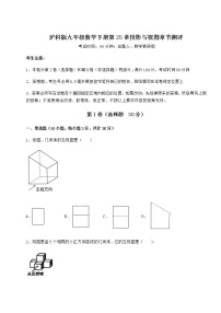 初中数学沪科版九年级下册第25章  投影与视图综合与测试同步练习题