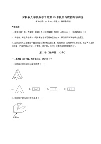 初中第25章  投影与视图综合与测试同步训练题