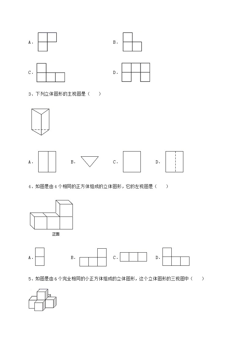 2022年沪科版九年级数学下册第25章投影与视图同步练习试题（含详细解析）第2页