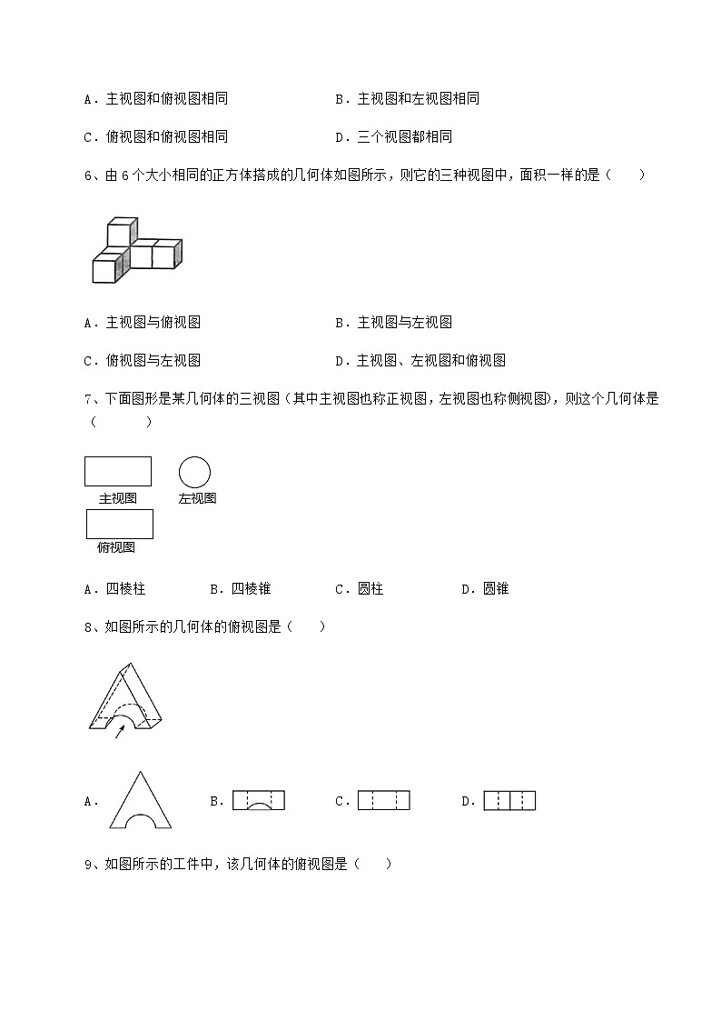 2022年沪科版九年级数学下册第25章投影与视图同步练习试题（含详细解析）第3页