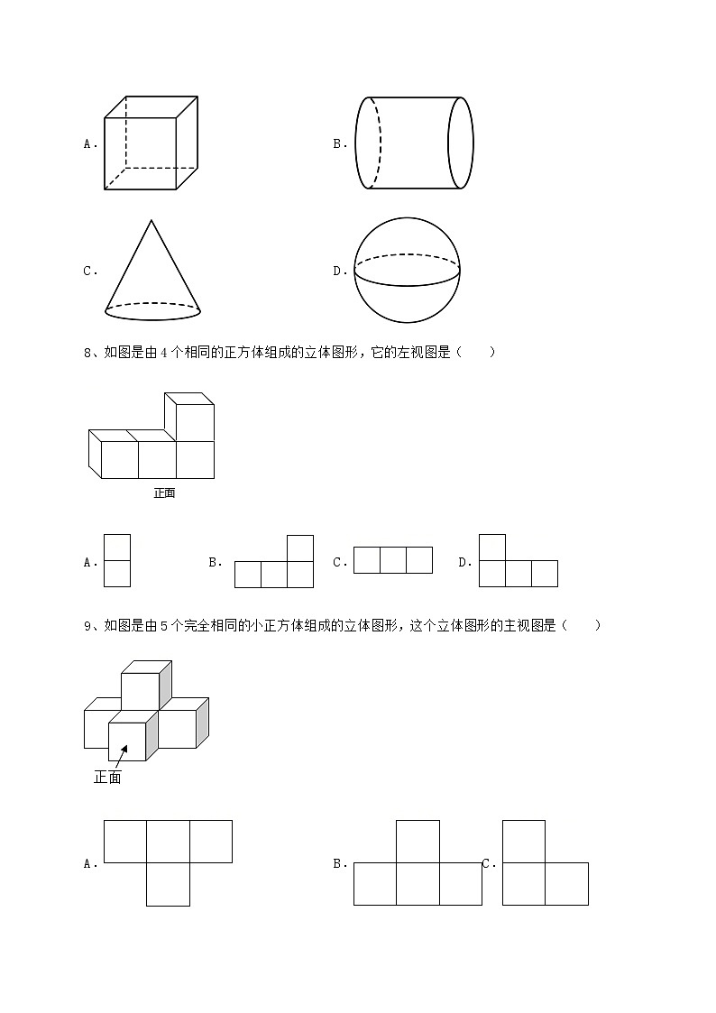 2022年沪科版九年级数学下册第25章投影与视图同步训练试题（含详解）第3页
