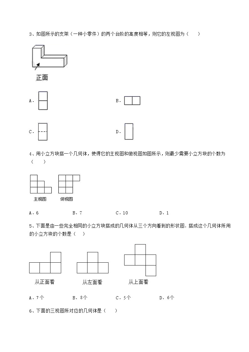 2022年必考点解析沪科版九年级数学下册第25章投影与视图章节练习试题（含详细解析）02