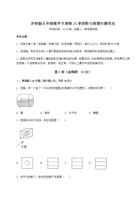 数学九年级下册第25章  投影与视图综合与测试练习