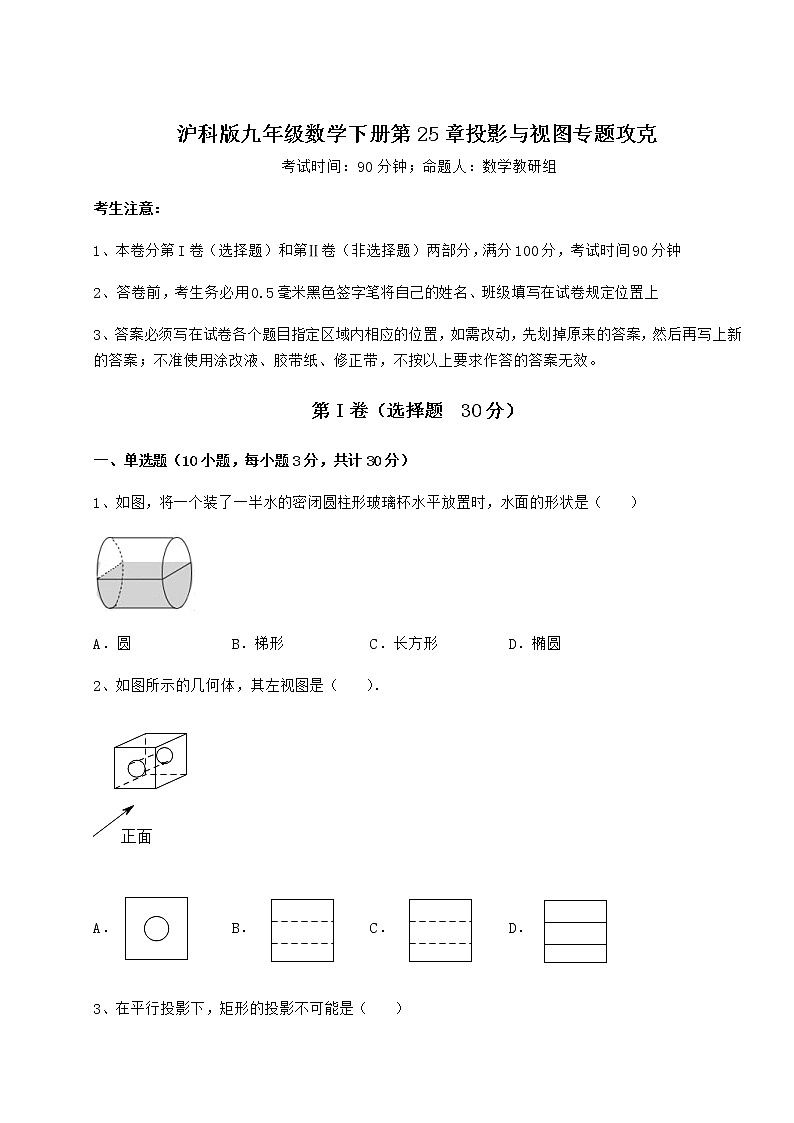 2022年沪科版九年级数学下册第25章投影与视图专题攻克试题（名师精选）第1页
