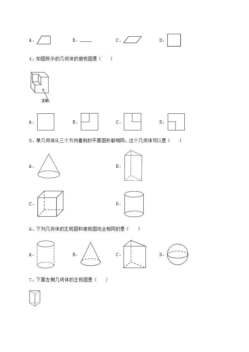 2022年沪科版九年级数学下册第25章投影与视图专题攻克试题（名师精选）第2页