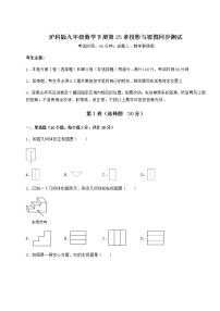 初中数学沪科版九年级下册第25章  投影与视图综合与测试课时作业