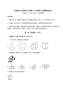 初中数学沪科版九年级下册第25章  投影与视图综合与测试同步训练题