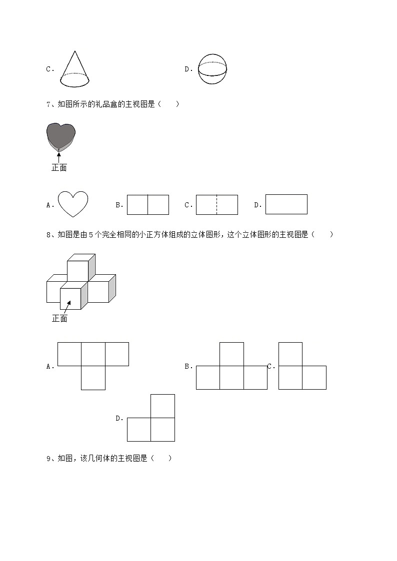 2022年沪科版九年级数学下册第25章投影与视图课时练习练习题（无超纲）第3页