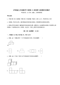 沪科版九年级下册第25章  投影与视图综合与测试课后作业题