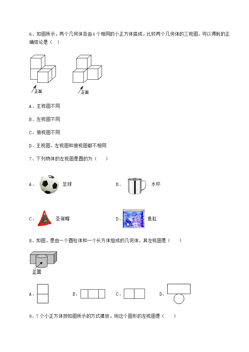 2022年沪科版九年级数学下册第25章投影与视图同步测评练习题（含详解）第3页