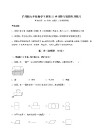 初中数学沪科版九年级下册第25章  投影与视图综合与测试测试题