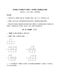 初中数学沪科版九年级下册第25章  投影与视图综合与测试课后作业题