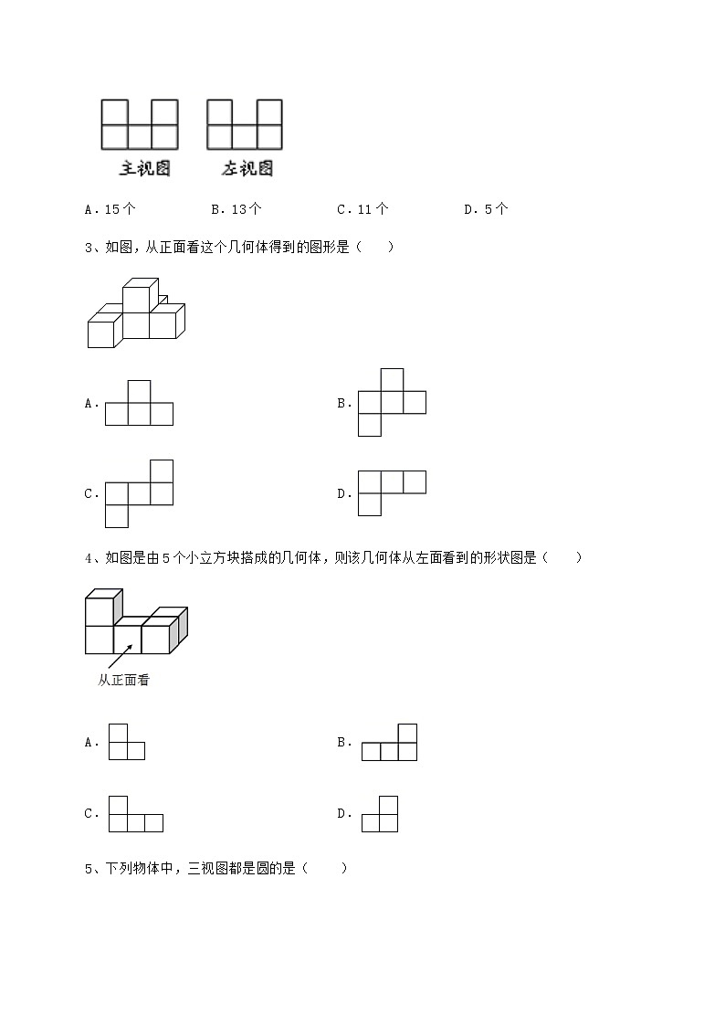 2022年必考点解析沪科版九年级数学下册第25章投影与视图综合训练试题（无超纲）02