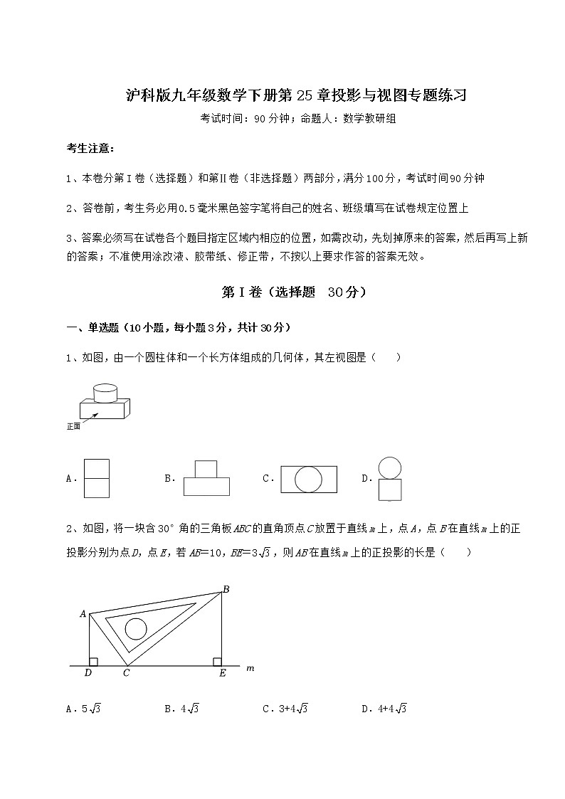 2022年沪科版九年级数学下册第25章投影与视图专题练习试题（含详细解析）01