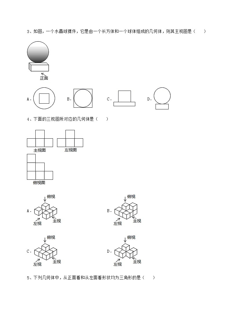 2022年沪科版九年级数学下册第25章投影与视图专题练习试题（含详细解析）02