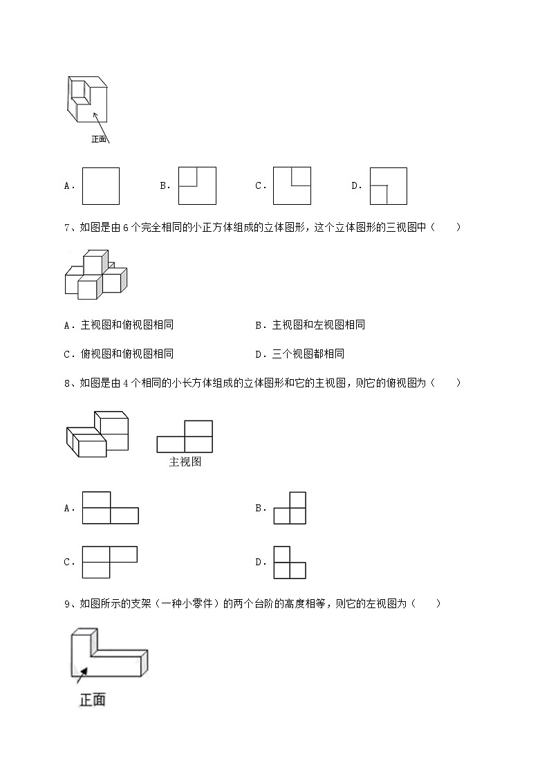 2022年沪科版九年级数学下册第25章投影与视图重点解析试题（含答案解析）第3页