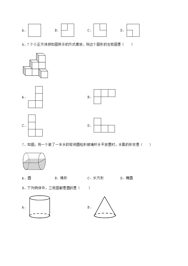 2022年沪科版九年级数学下册第25章投影与视图必考点解析试卷（精选）第3页
