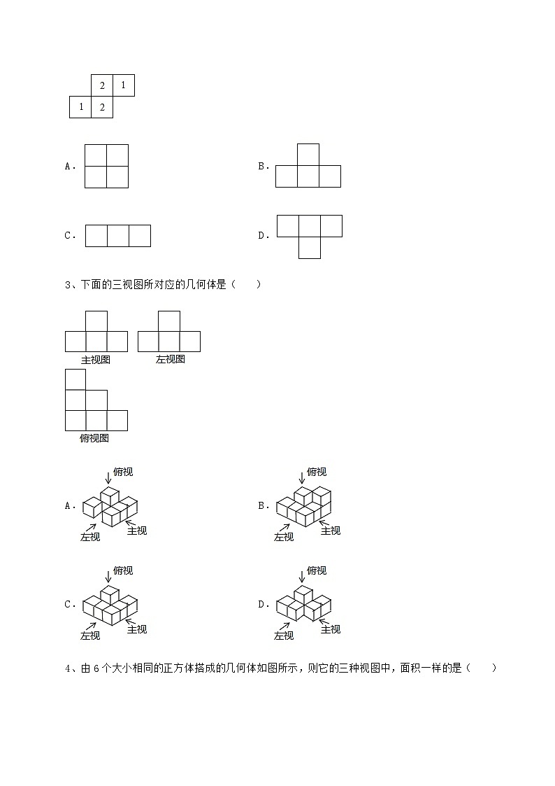 2022年沪科版九年级数学下册第25章投影与视图达标测试试题（精选）第2页
