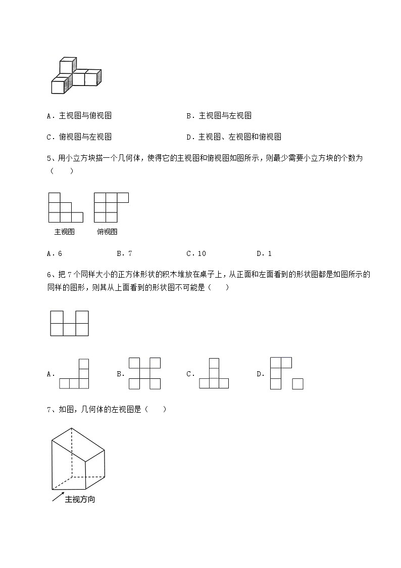 2022年沪科版九年级数学下册第25章投影与视图达标测试试题（精选）第3页