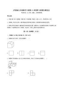 沪科版九年级下册第25章  投影与视图综合与测试一课一练