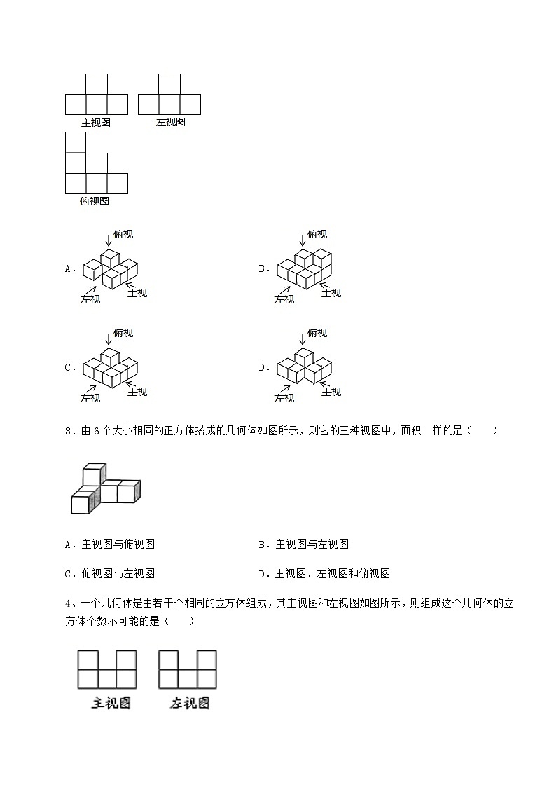 2022年必考点解析沪科版九年级数学下册第25章投影与视图综合训练试卷（含答案详解）第2页