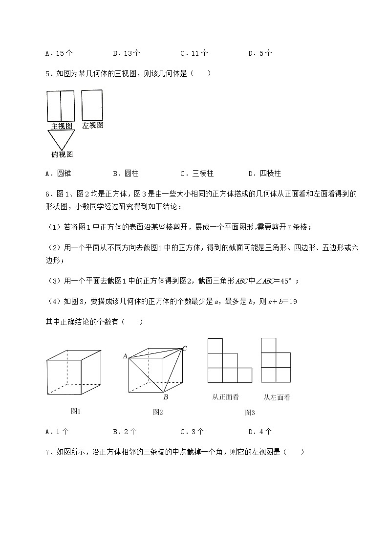 2022年必考点解析沪科版九年级数学下册第25章投影与视图综合训练试卷（含答案详解）第3页