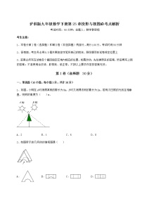 2020-2021学年第25章  投影与视图综合与测试一课一练