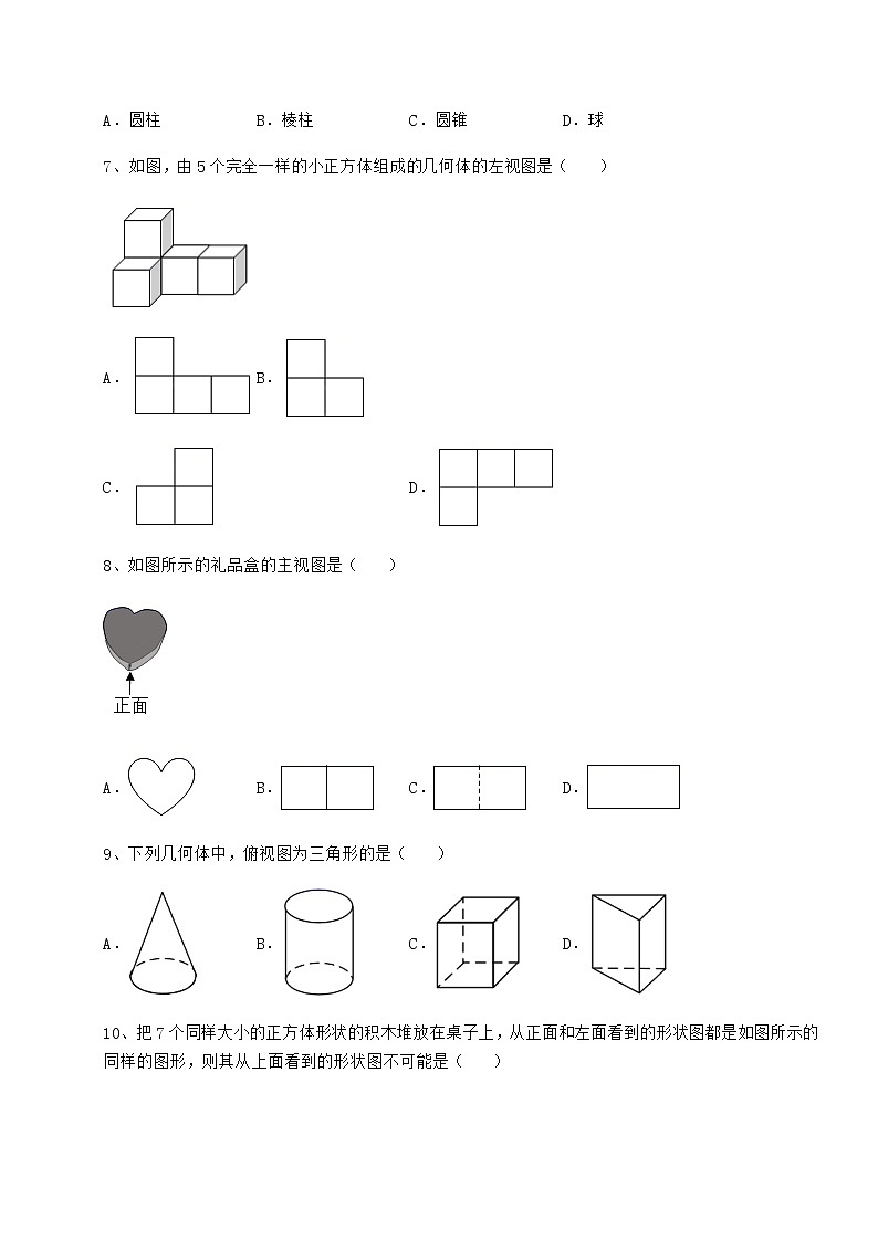 2022年精品解析沪科版九年级数学下册第25章投影与视图必考点解析试题（名师精选）第3页