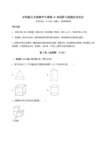 初中数学沪科版九年级下册第25章  投影与视图综合与测试课后复习题