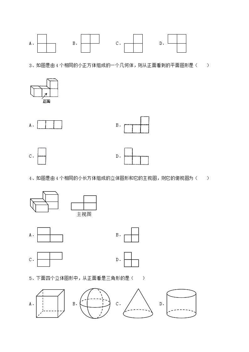 2022年沪科版九年级数学下册第25章投影与视图定向攻克试题（含详细解析）第2页