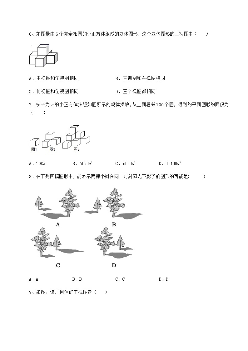 2022年沪科版九年级数学下册第25章投影与视图定向攻克试题（含详细解析）第3页