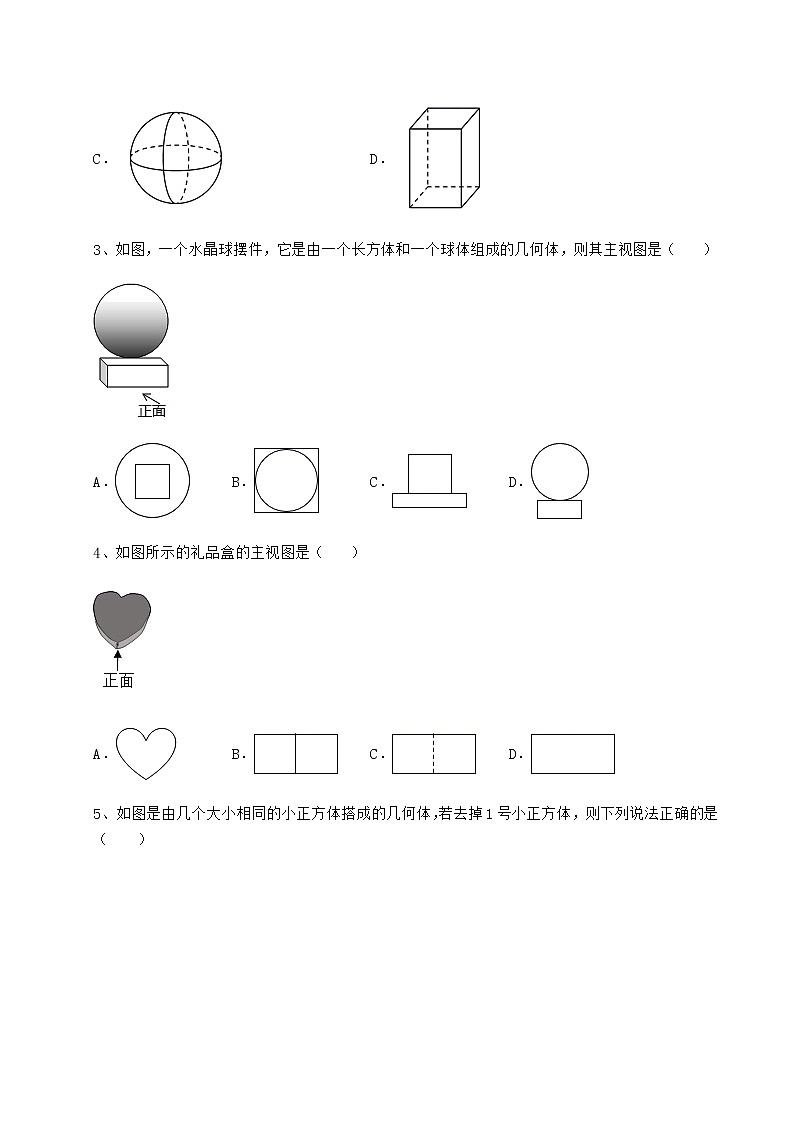 2022年沪科版九年级数学下册第25章投影与视图专项攻克练习题（精选含解析）第2页