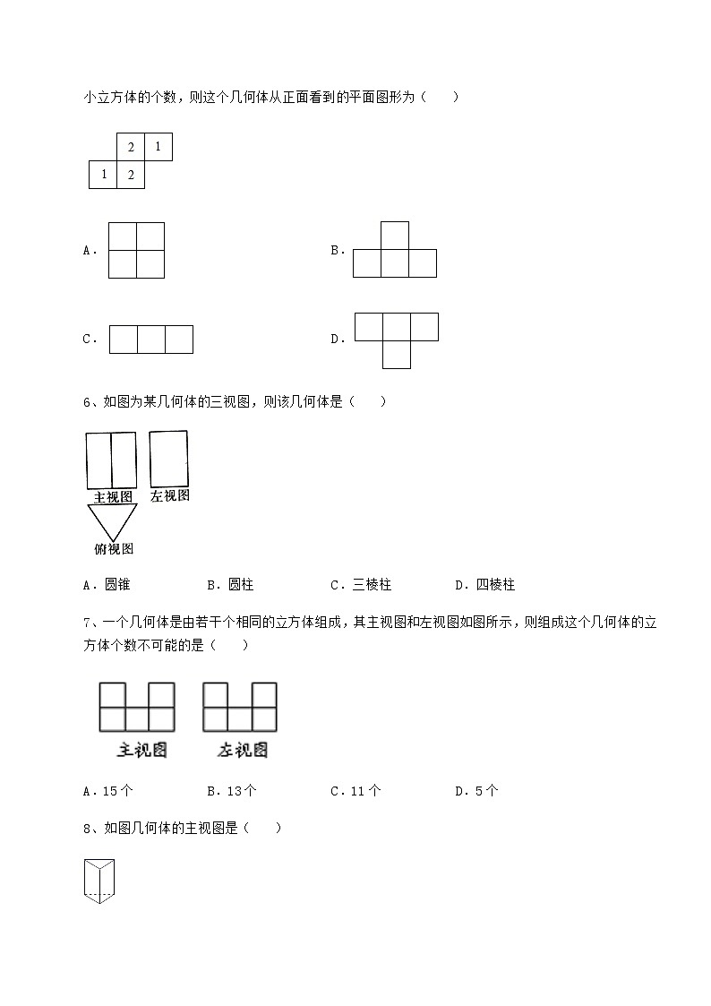 2022年沪科版九年级数学下册第25章投影与视图专题测试试题（含详细解析）第3页