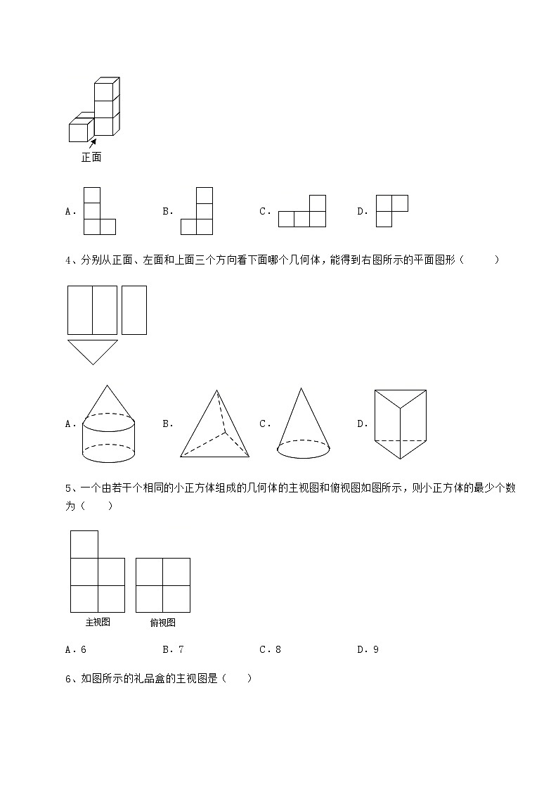 2022年沪科版九年级数学下册第25章投影与视图章节练习试题（含答案及详细解析）第2页