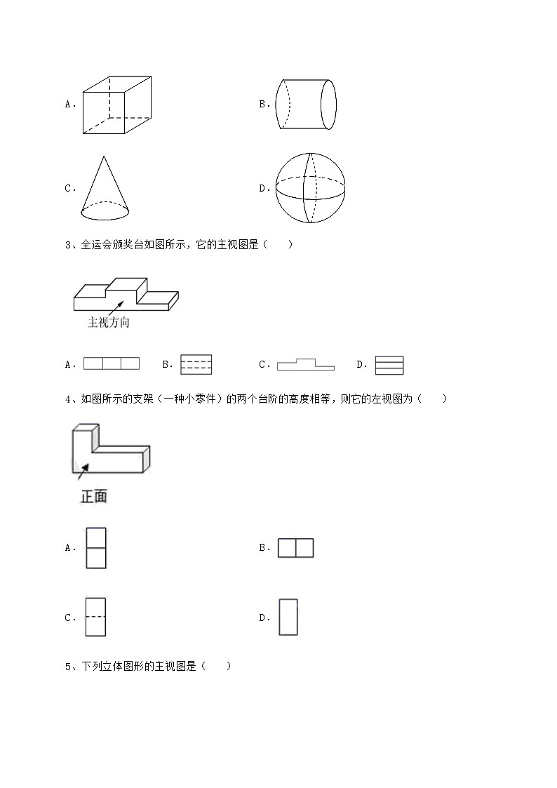2022年必考点解析沪科版九年级数学下册第25章投影与视图专题练习试卷（含答案详解）02